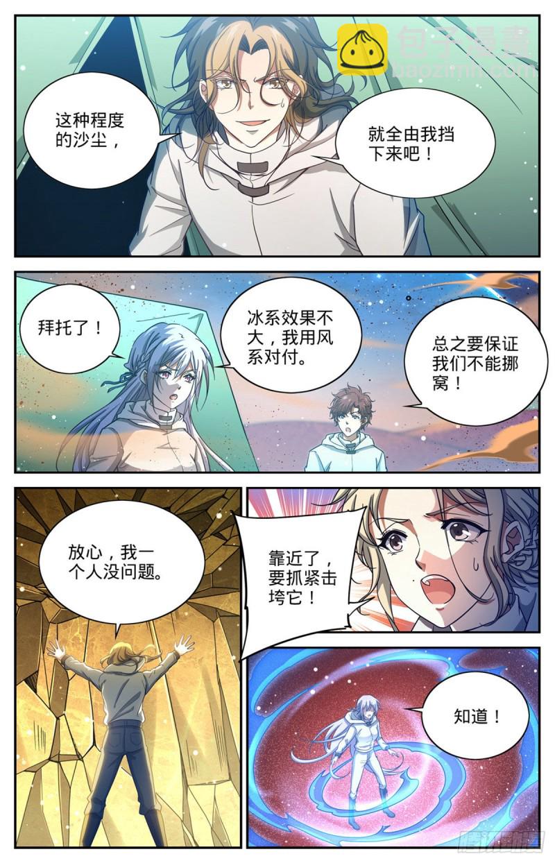 🍛全职法师 第656话 沙尘狂暴 第7页