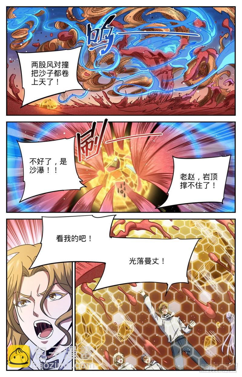 🍛全职法师 第656话 沙尘狂暴 第9页