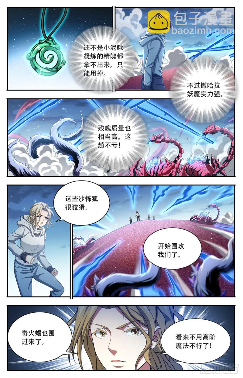 🍛全职法师 第658话 遁影·影鸟 第10页