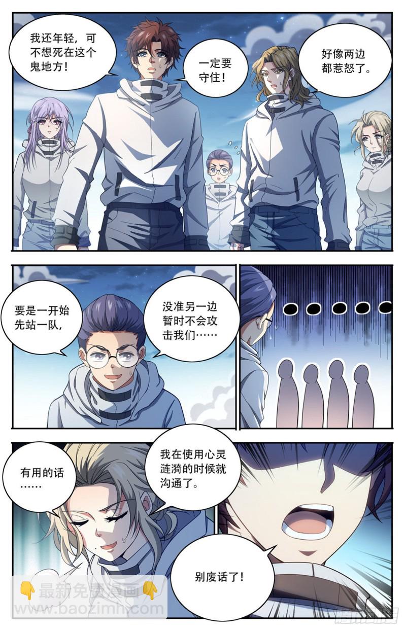 🍛全职法师 第658话 遁影·影鸟 第11页