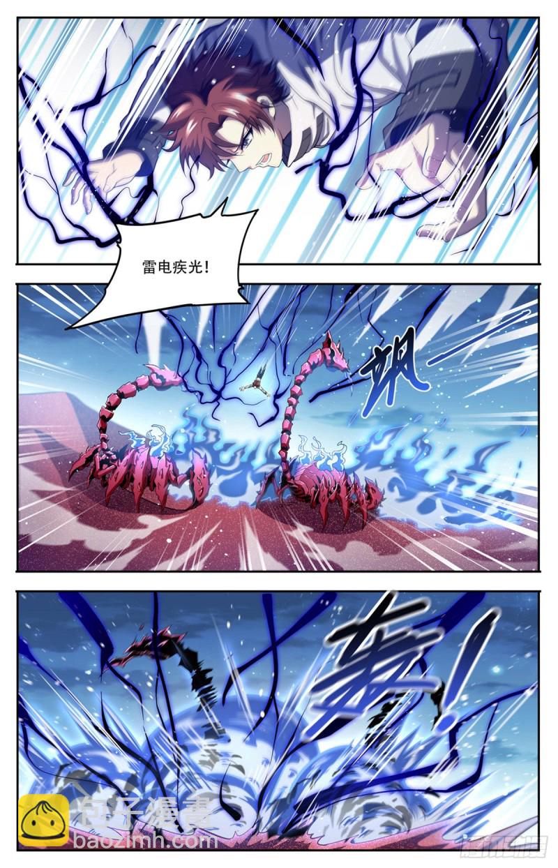 🍛全职法师 第658话 遁影·影鸟 第2页