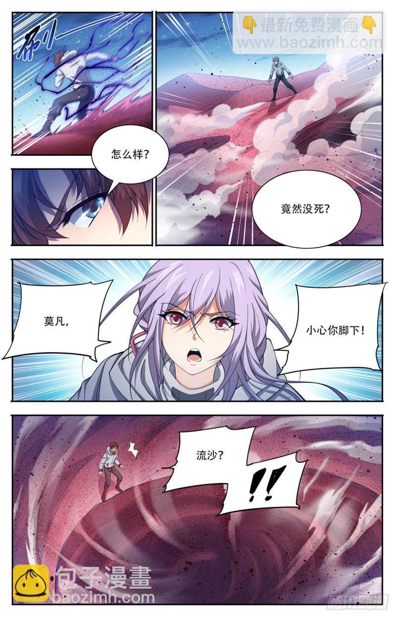 🍛全职法师 第658话 遁影·影鸟 第3页