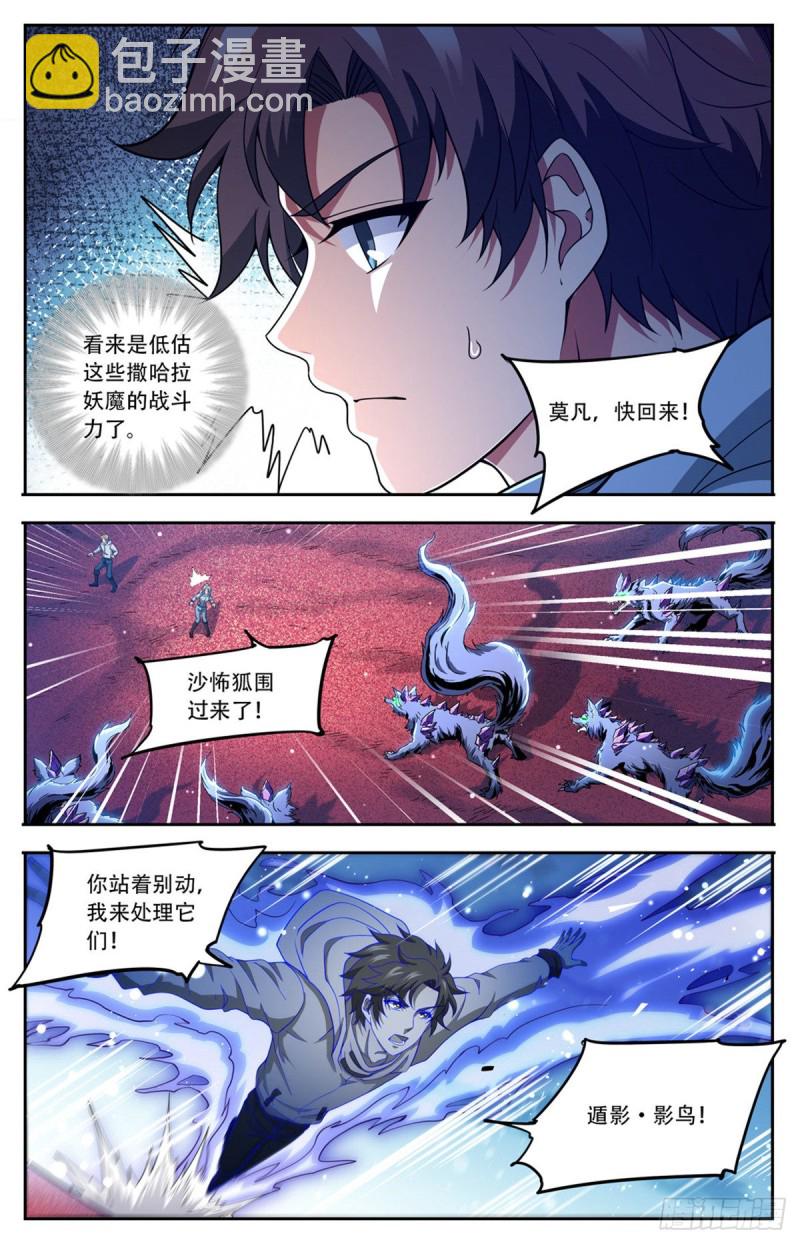 🍛全职法师 第658话 遁影·影鸟 第6页