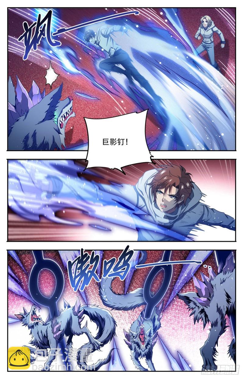 🍛全职法师 第658话 遁影·影鸟 第7页