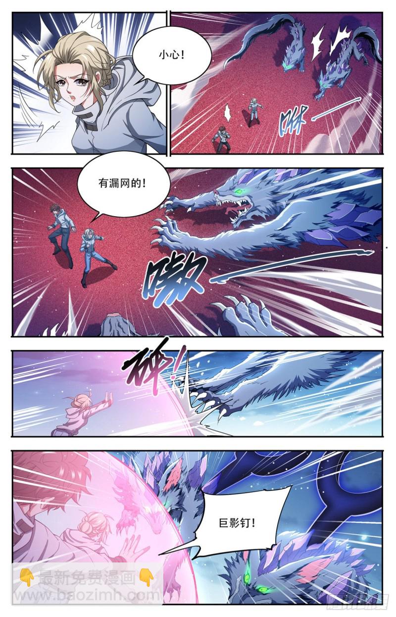 🍛全职法师 第658话 遁影·影鸟 第8页