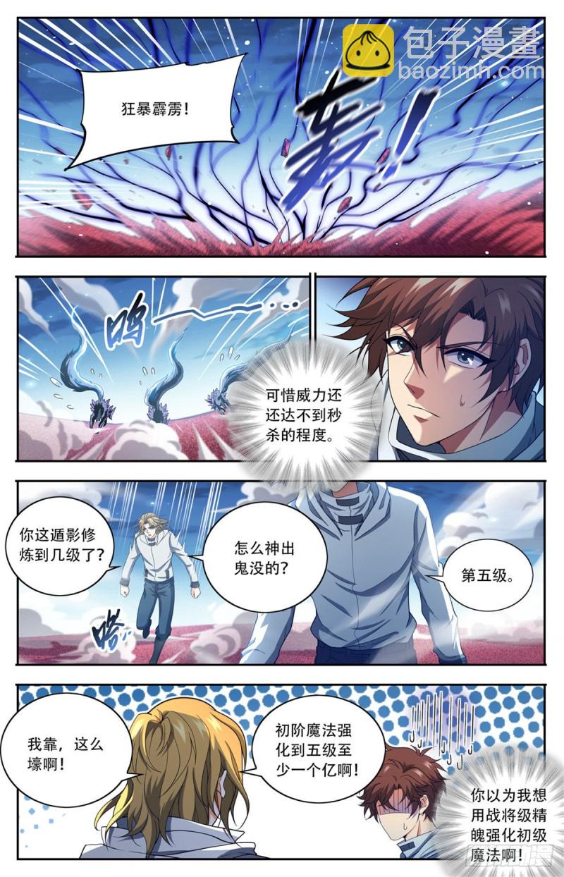 🍛全职法师 第658话 遁影·影鸟 第9页