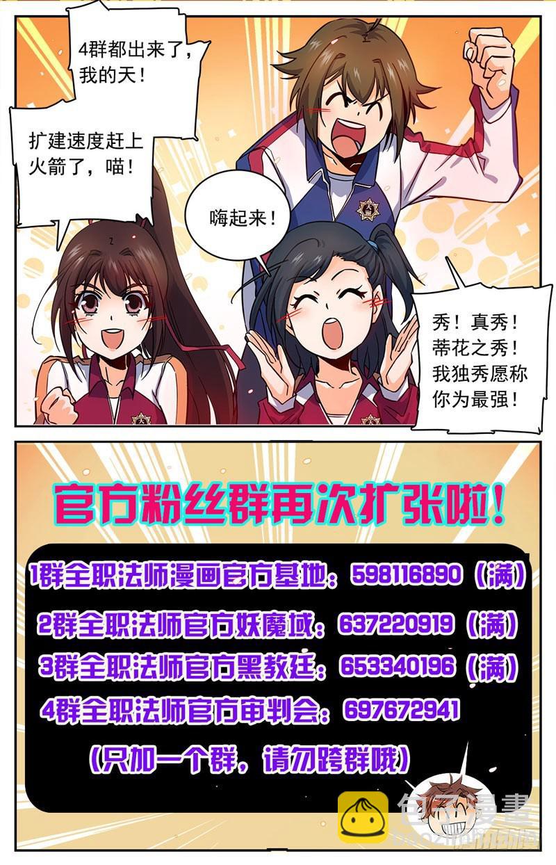 🍛全职法师 第62话 银贸大厦 第11页
