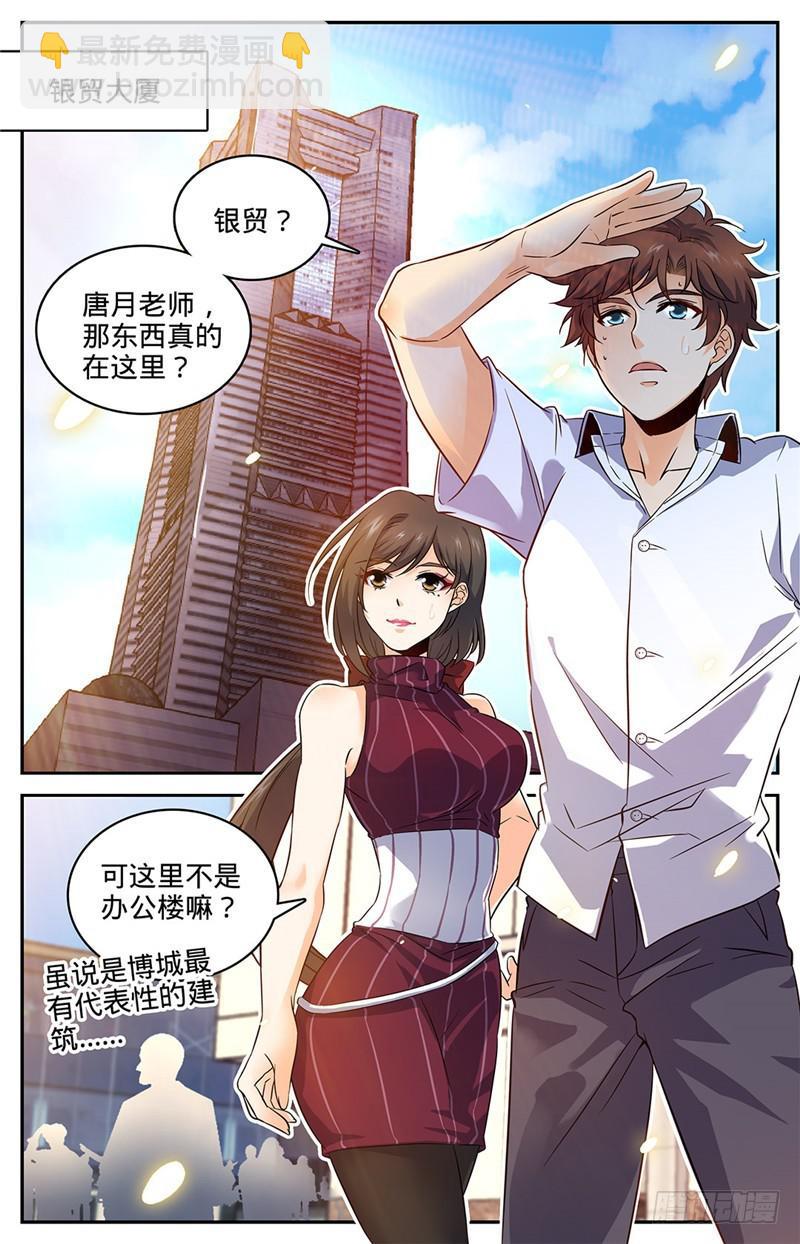 🍛全职法师 第62话 银贸大厦 第2页