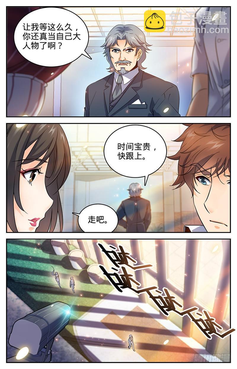 🍛全职法师 第62话 银贸大厦 第3页