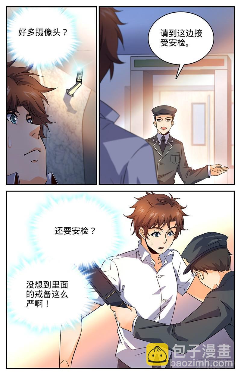 🍛全职法师 第62话 银贸大厦 第4页