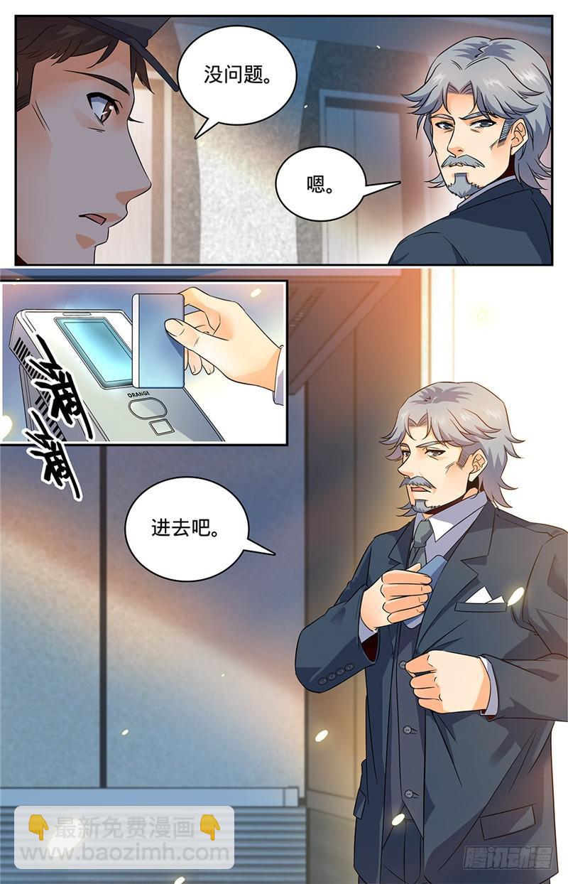 🍛全职法师 第62话 银贸大厦 第5页