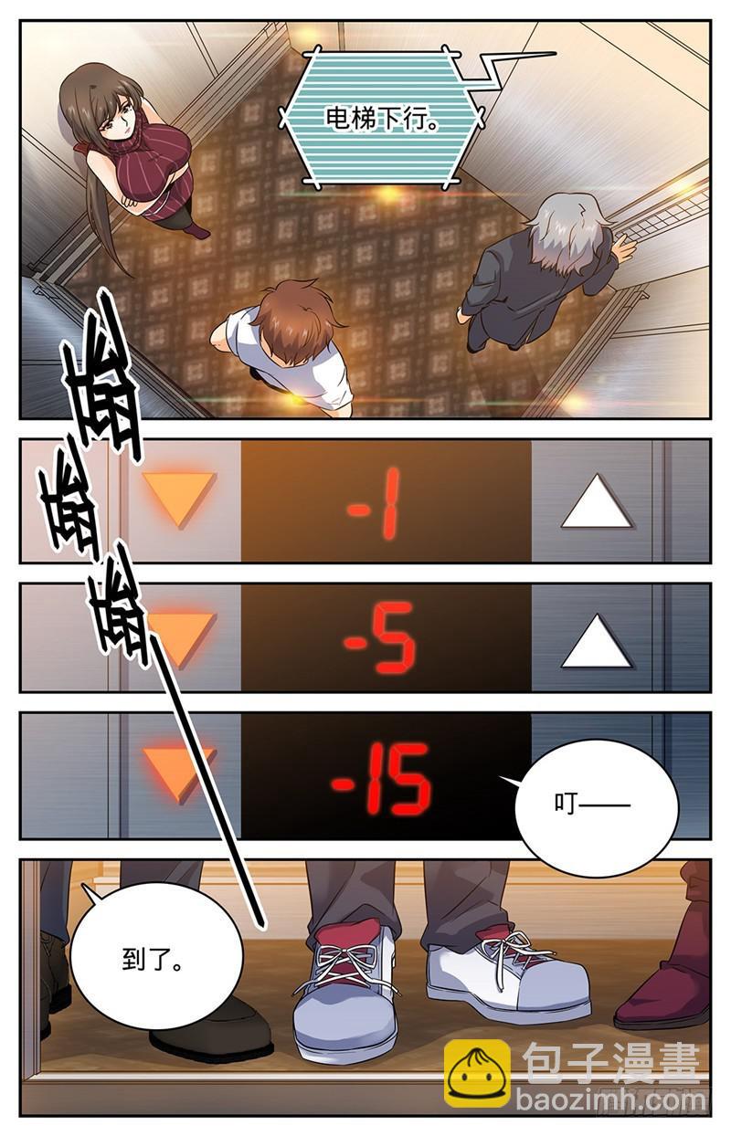🍛全职法师 第62话 银贸大厦 第6页