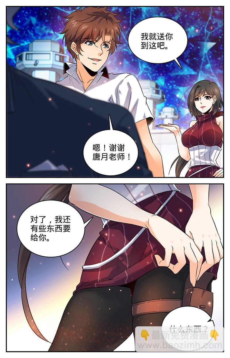 🍛全职法师 第62话 银贸大厦 第9页