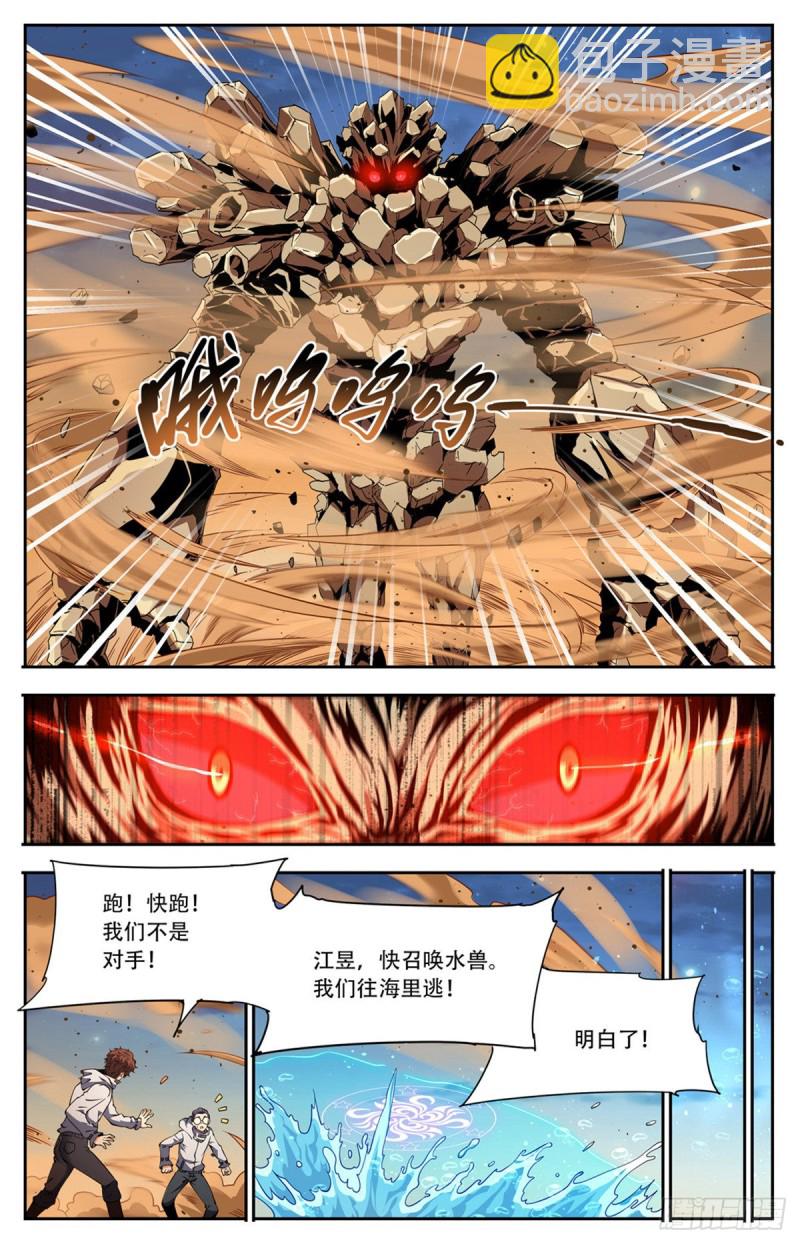 🍛全职法师 第660话 沙暴怨灵，至强生物 第10页