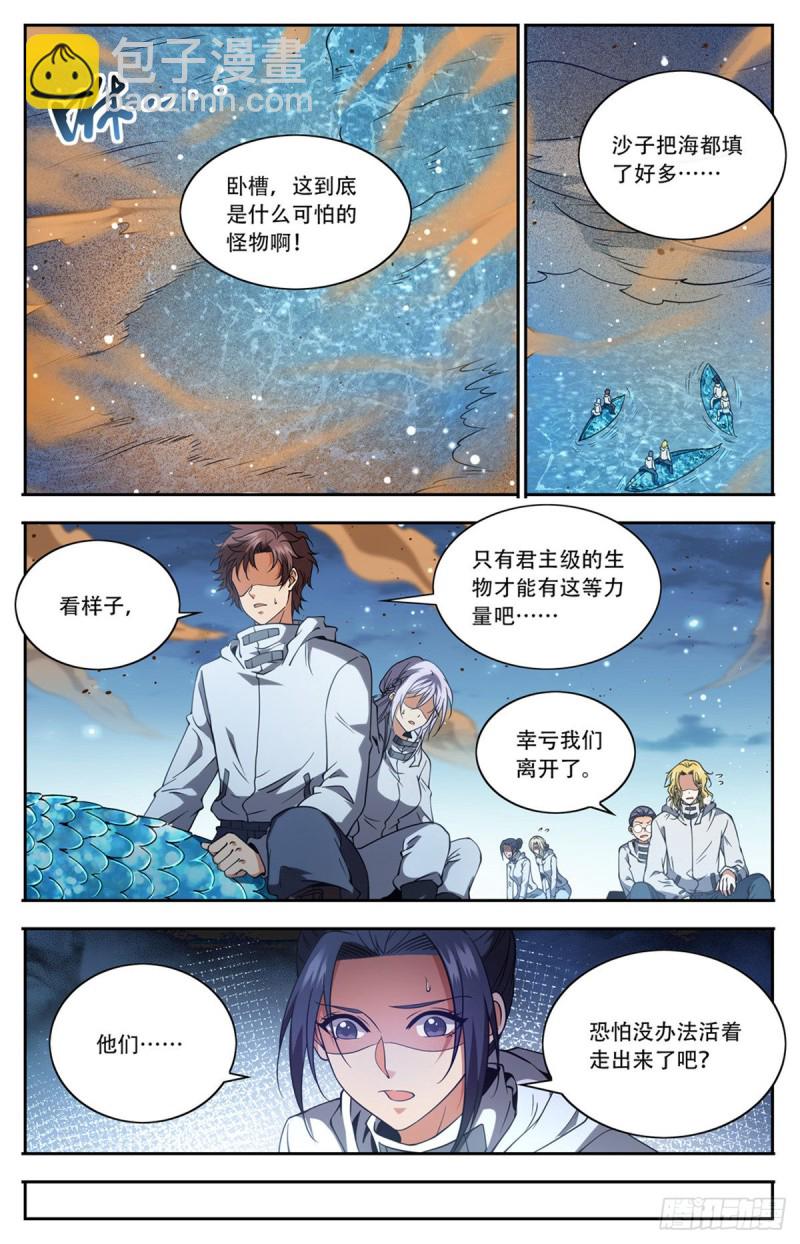 🍛全职法师 第660话 沙暴怨灵，至强生物 第11页