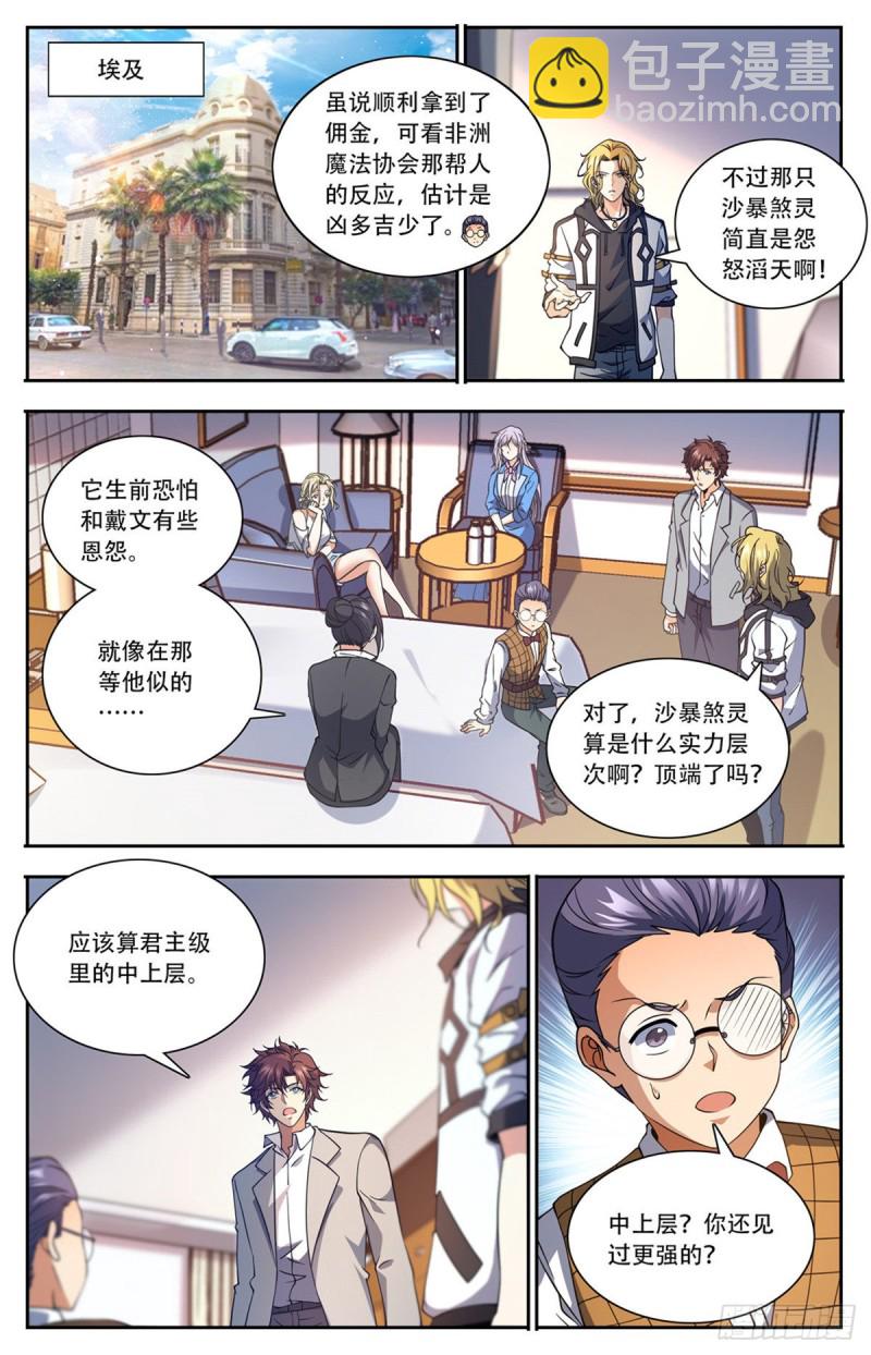 🍛全职法师 第660话 沙暴怨灵，至强生物 第12页