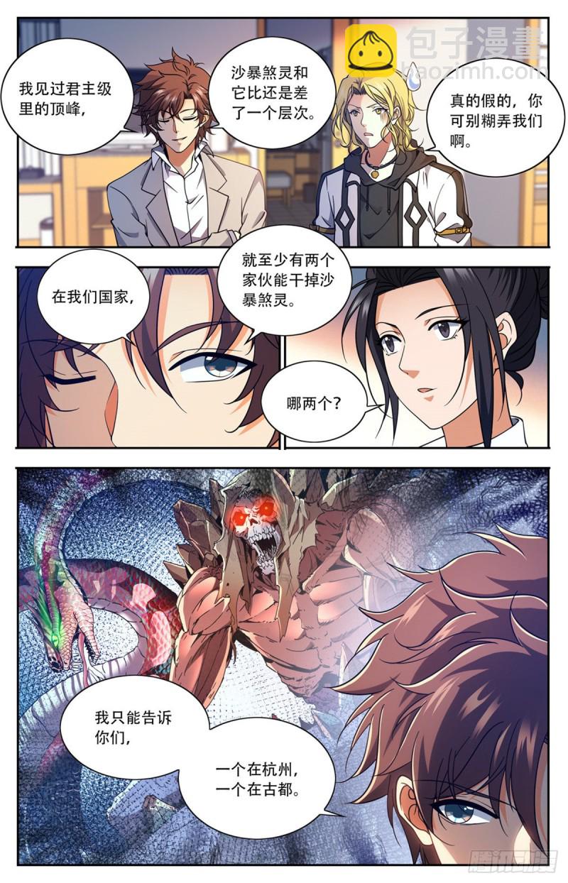 🍛全职法师 第660话 沙暴怨灵，至强生物 第13页