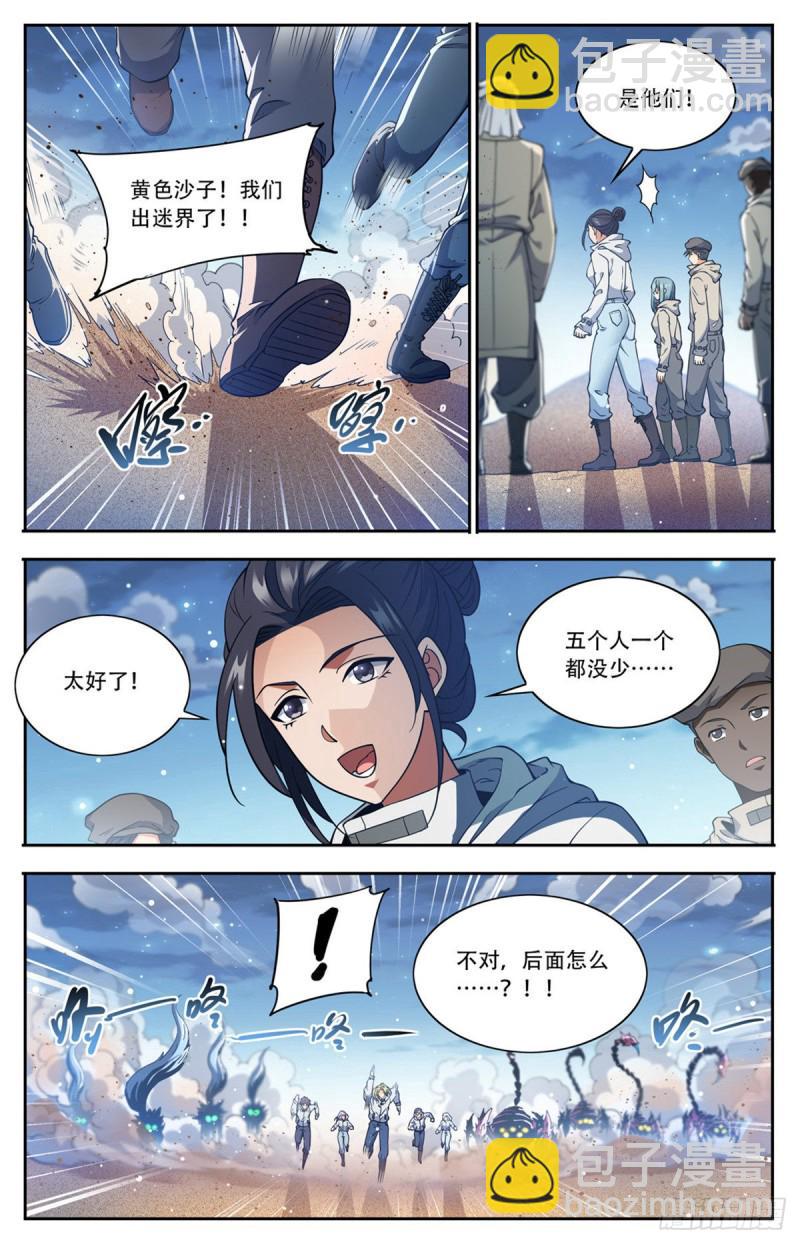 🍛全职法师 第660话 沙暴怨灵，至强生物 第2页
