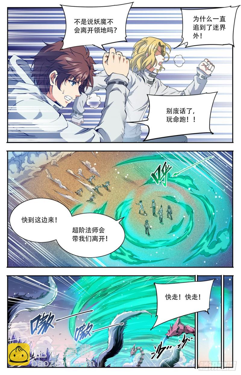 🍛全职法师 第660话 沙暴怨灵，至强生物 第3页
