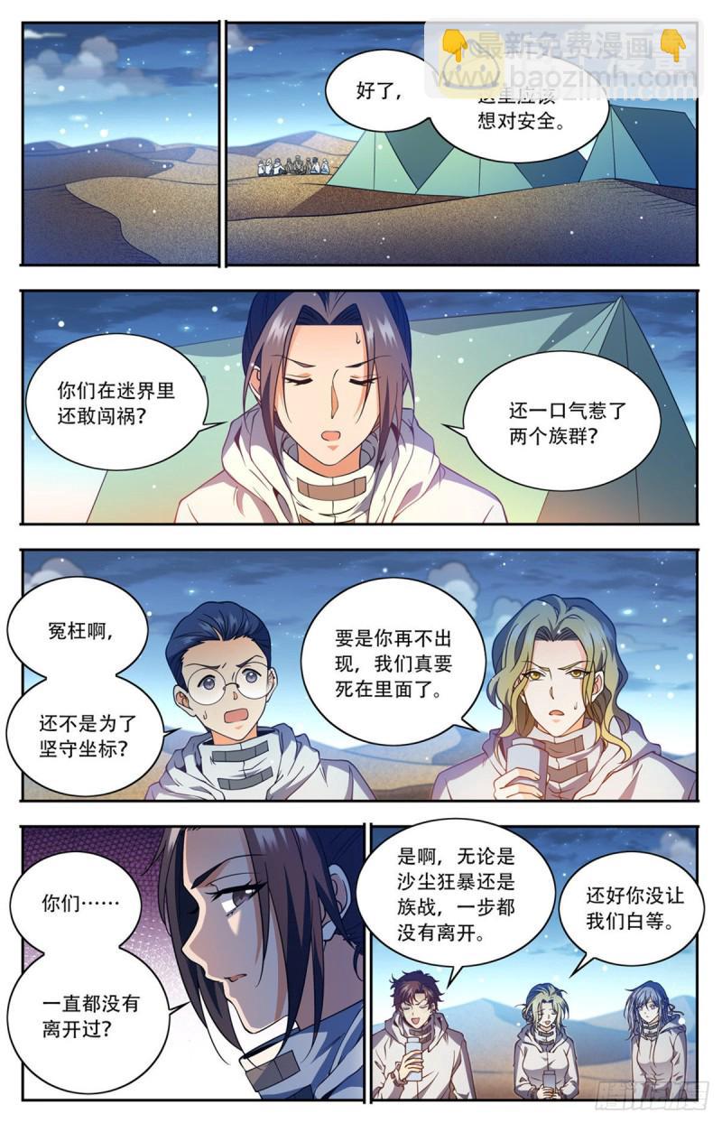 🍛全职法师 第660话 沙暴怨灵，至强生物 第4页