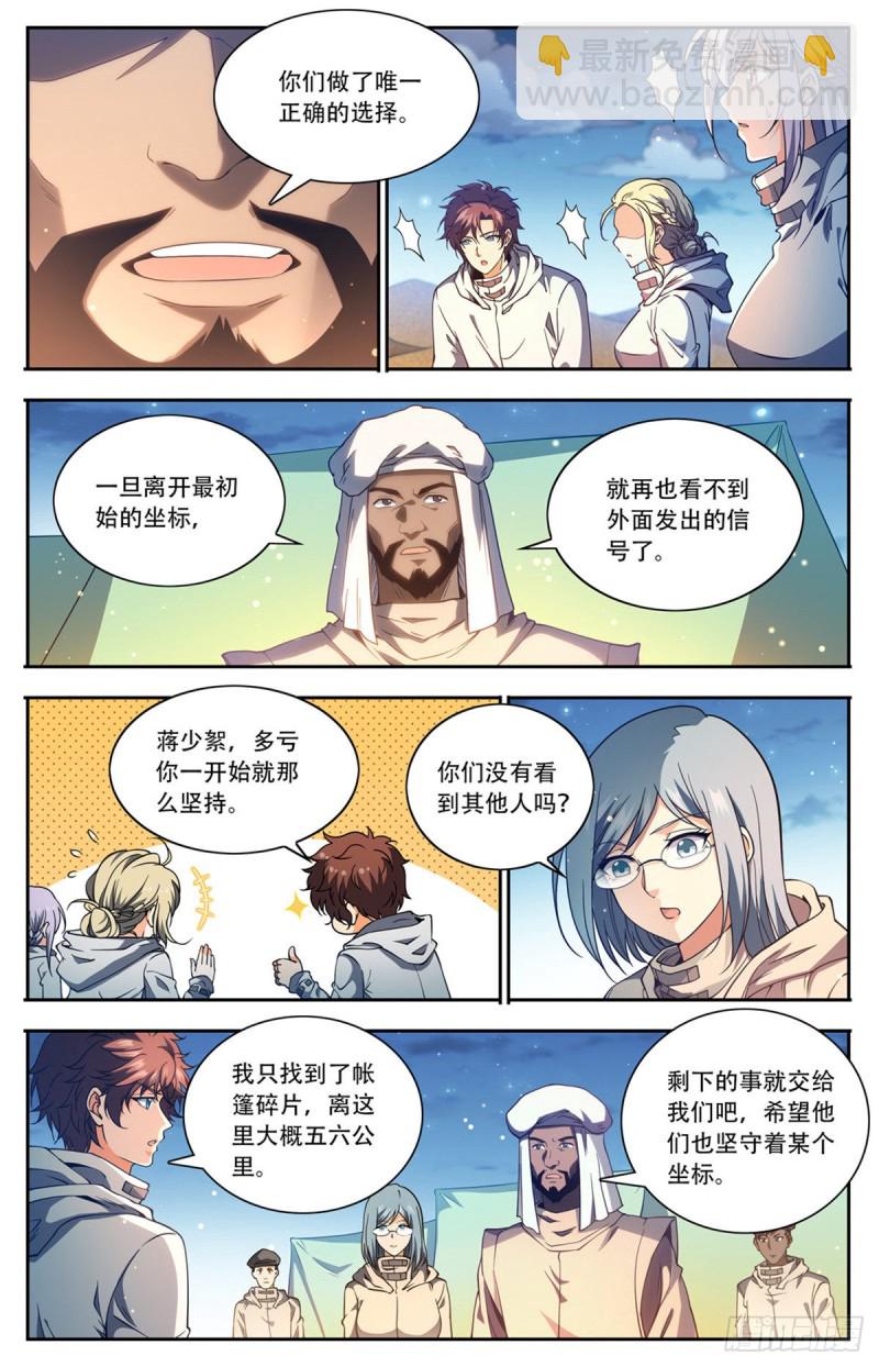 🍛全职法师 第660话 沙暴怨灵，至强生物 第5页