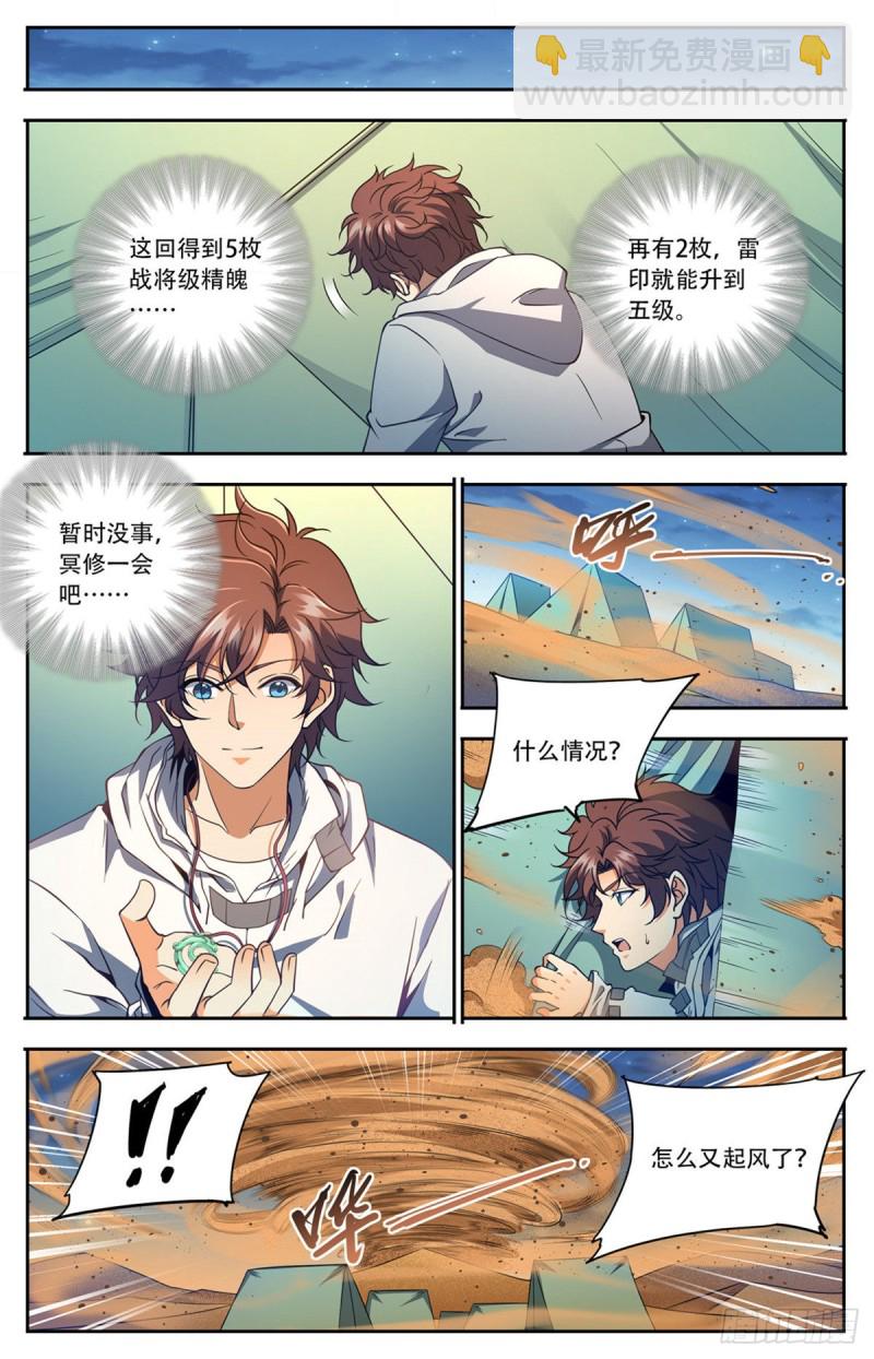 🍛全职法师 第660话 沙暴怨灵，至强生物 第8页
