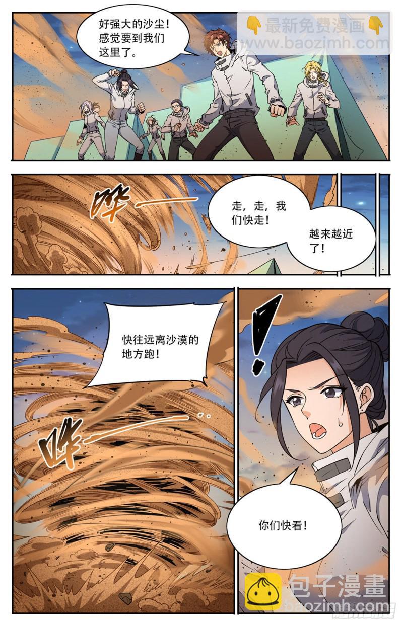 🍛全职法师 第660话 沙暴怨灵，至强生物 第9页