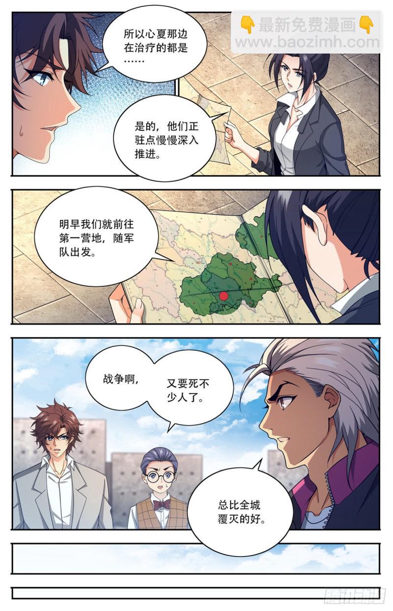 🍛全职法师 第662话 金字塔，海市蜃楼 第10页
