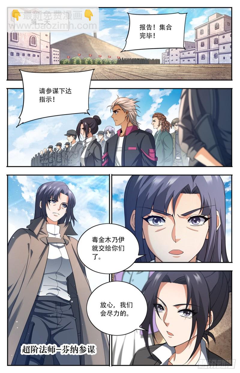 🍛全职法师 第662话 金字塔，海市蜃楼 第11页
