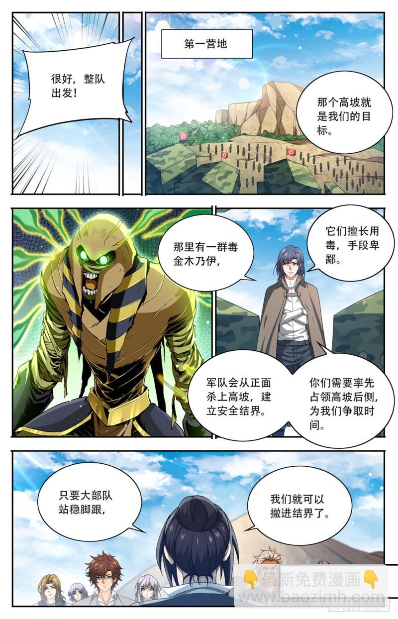 🍛全职法师 第662话 金字塔，海市蜃楼 第12页