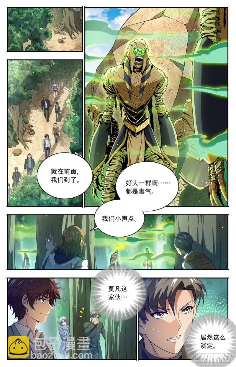 🍛全职法师 第662话 金字塔，海市蜃楼 第13页