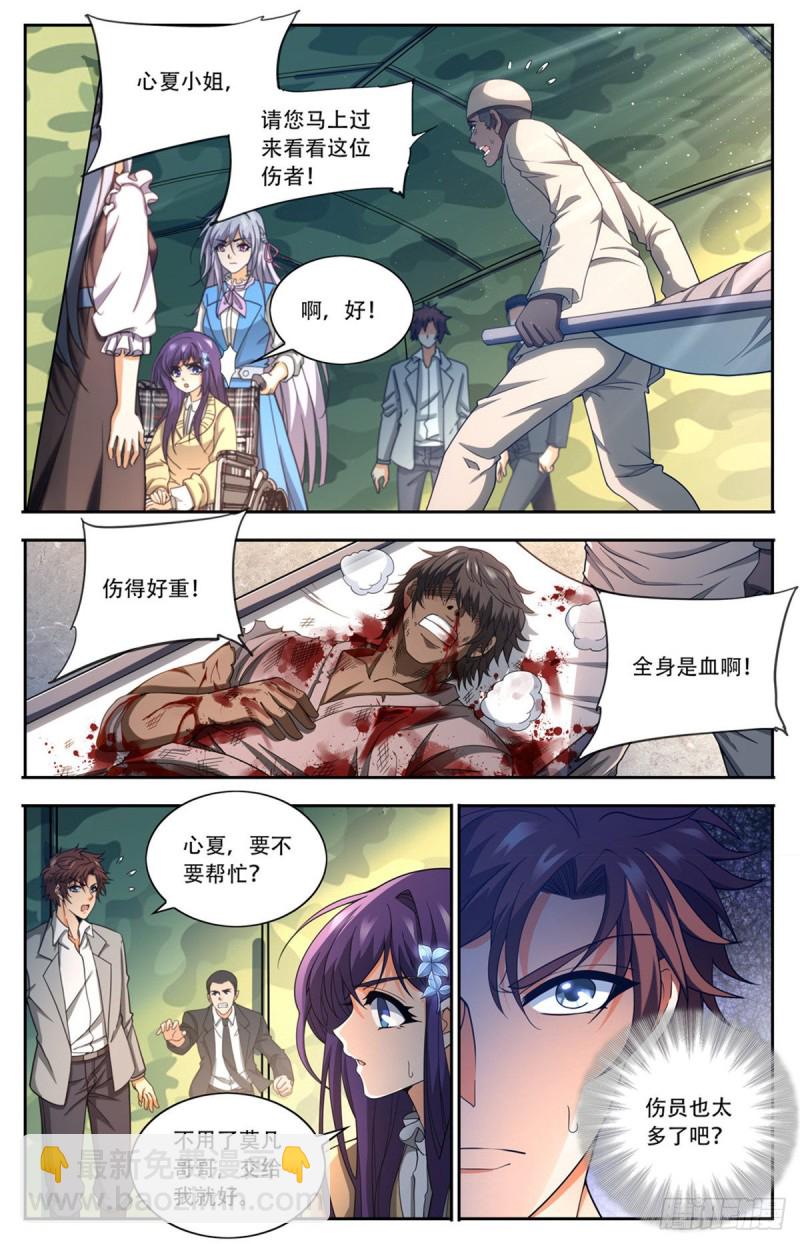🍛全职法师 第662话 金字塔，海市蜃楼 第2页