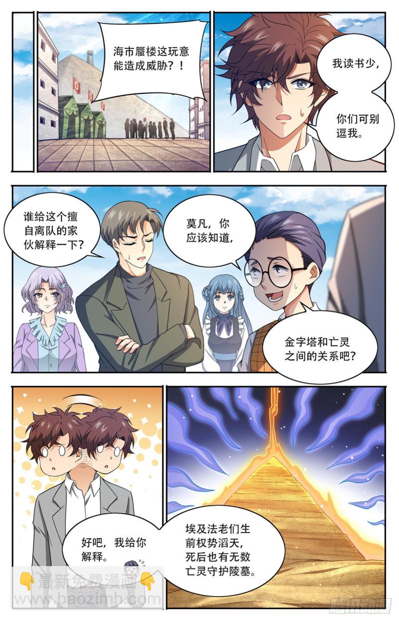 🍛全职法师 第662话 金字塔，海市蜃楼 第3页