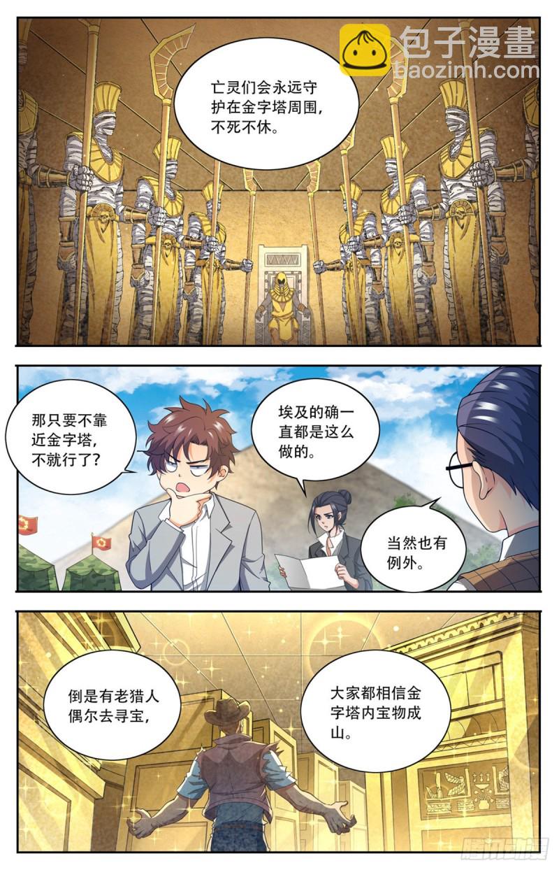 🍛全职法师 第662话 金字塔，海市蜃楼 第4页