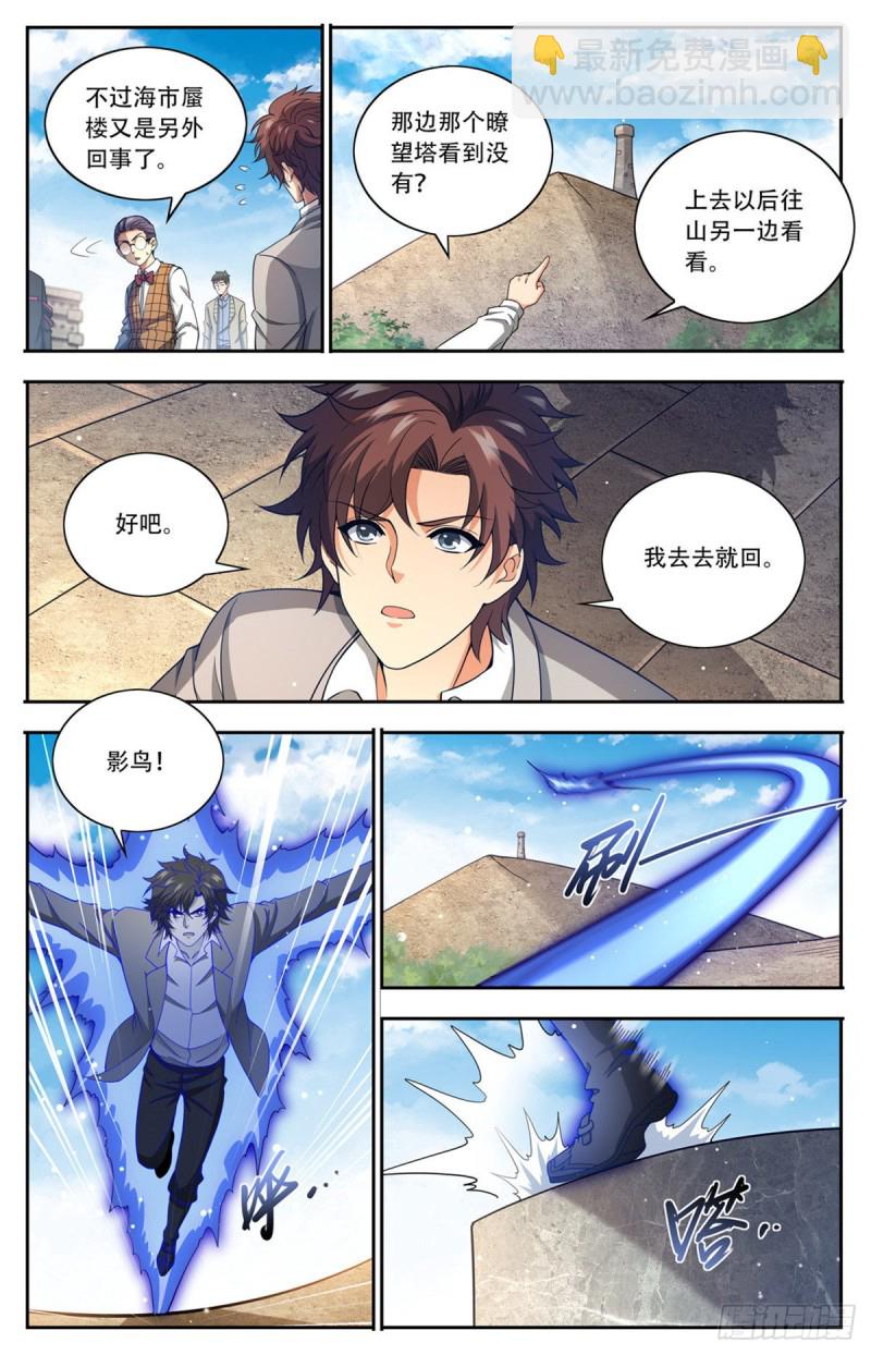 🍛全职法师 第662话 金字塔，海市蜃楼 第5页