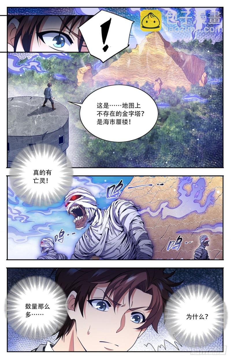 🍛全职法师 第662话 金字塔，海市蜃楼 第6页
