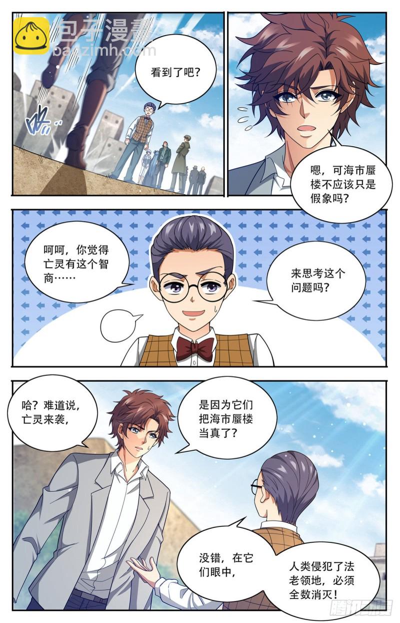 🍛全职法师 第662话 金字塔，海市蜃楼 第7页