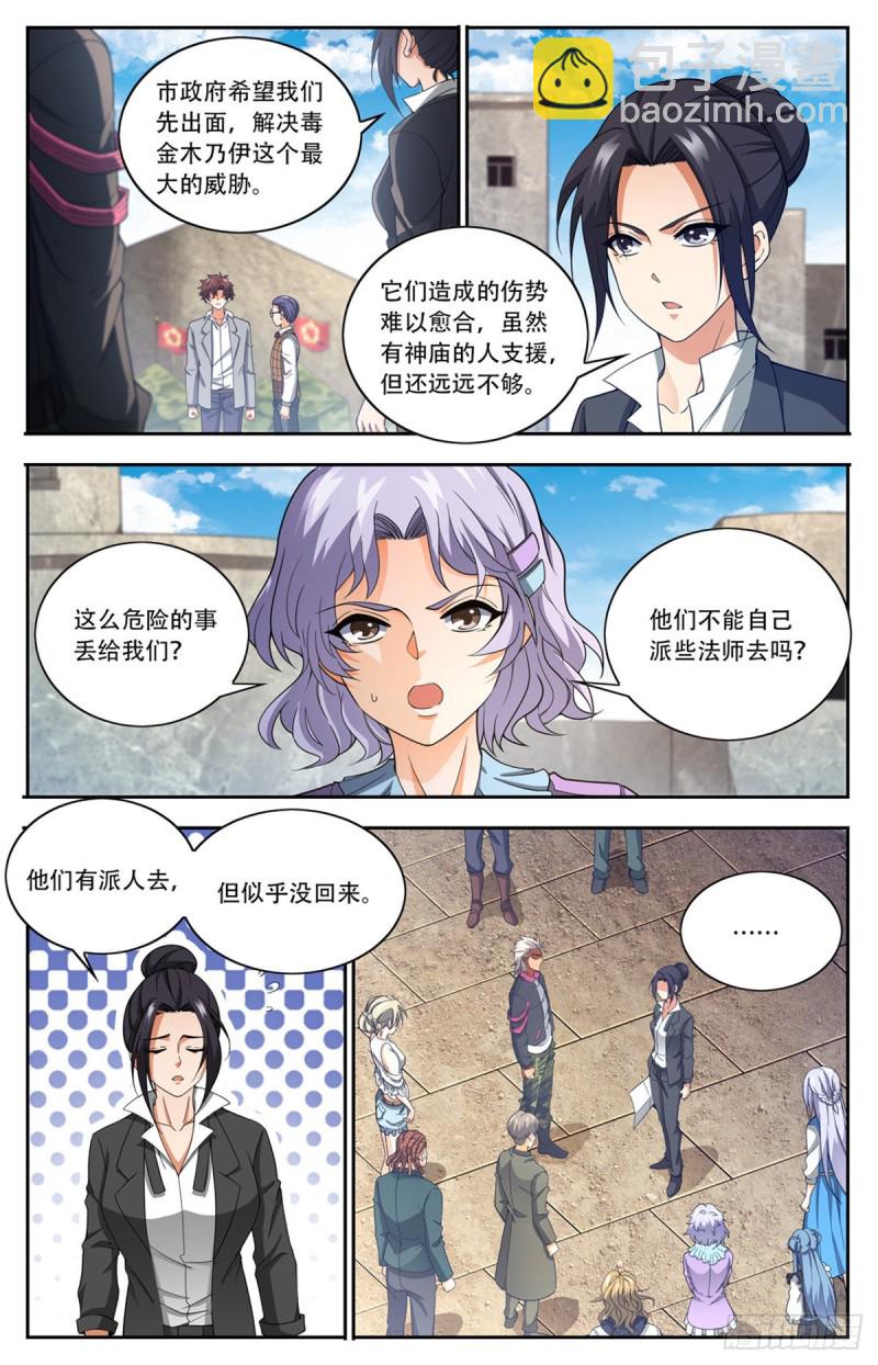 🍛全职法师 第662话 金字塔，海市蜃楼 第8页