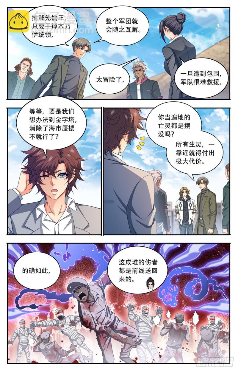 🍛全职法师 第662话 金字塔，海市蜃楼 第9页