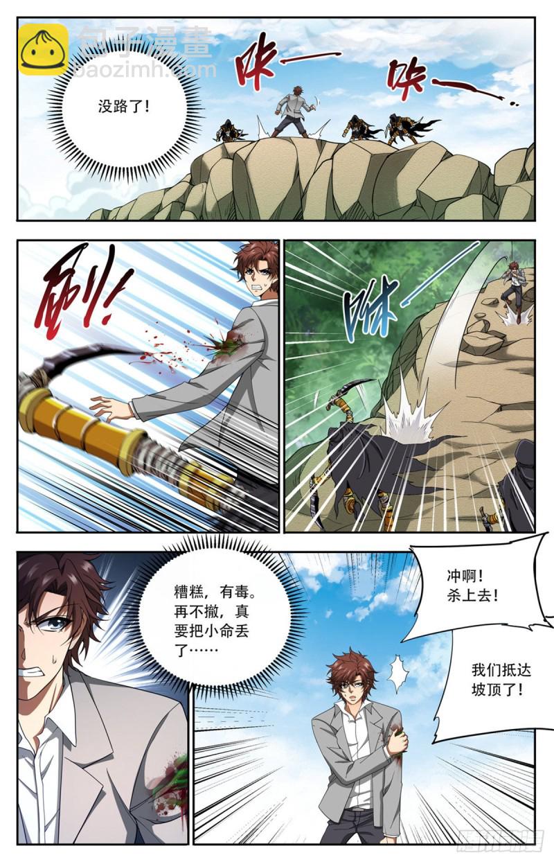 🍛全职法师 第664话 一人之力！ 第10页