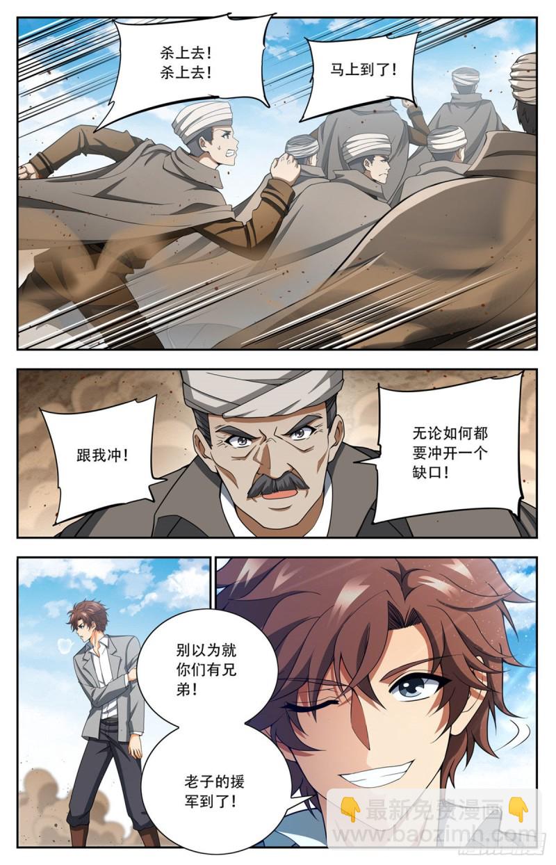 🍛全职法师 第664话 一人之力！ 第11页