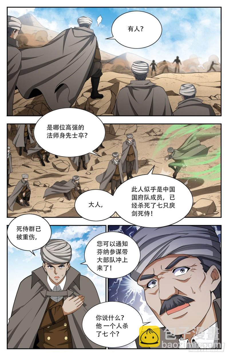 🍛全职法师 第664话 一人之力！ 第12页
