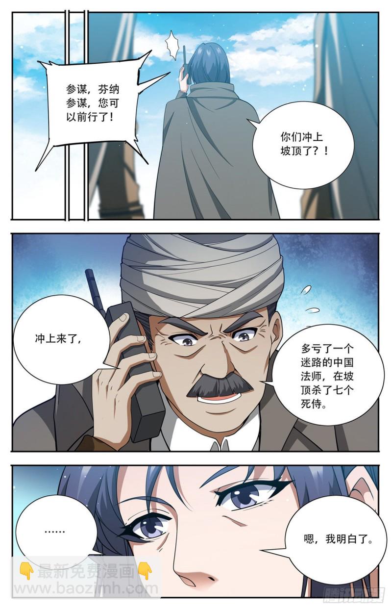 🍛全职法师 第664话 一人之力！ 第13页