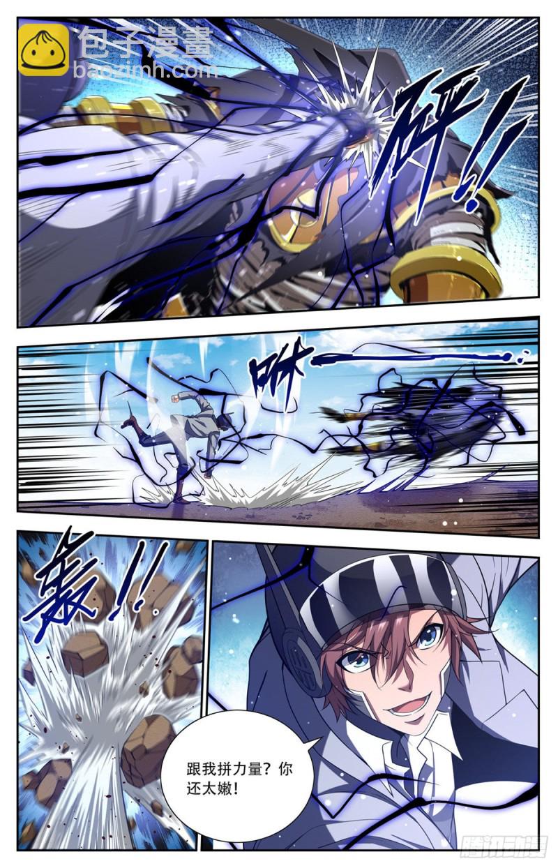 🍛全职法师 第664话 一人之力！ 第2页
