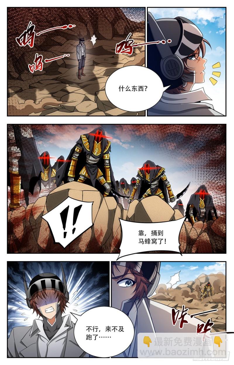 🍛全职法师 第664话 一人之力！ 第3页
