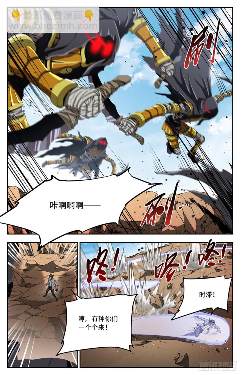 🍛全职法师 第664话 一人之力！ 第4页