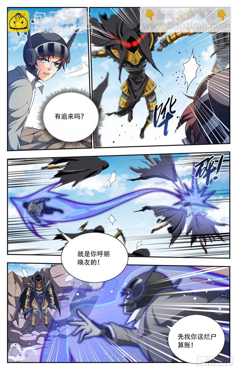 🍛全职法师 第664话 一人之力！ 第5页
