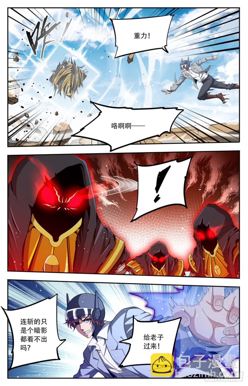🍛全职法师 第664话 一人之力！ 第6页