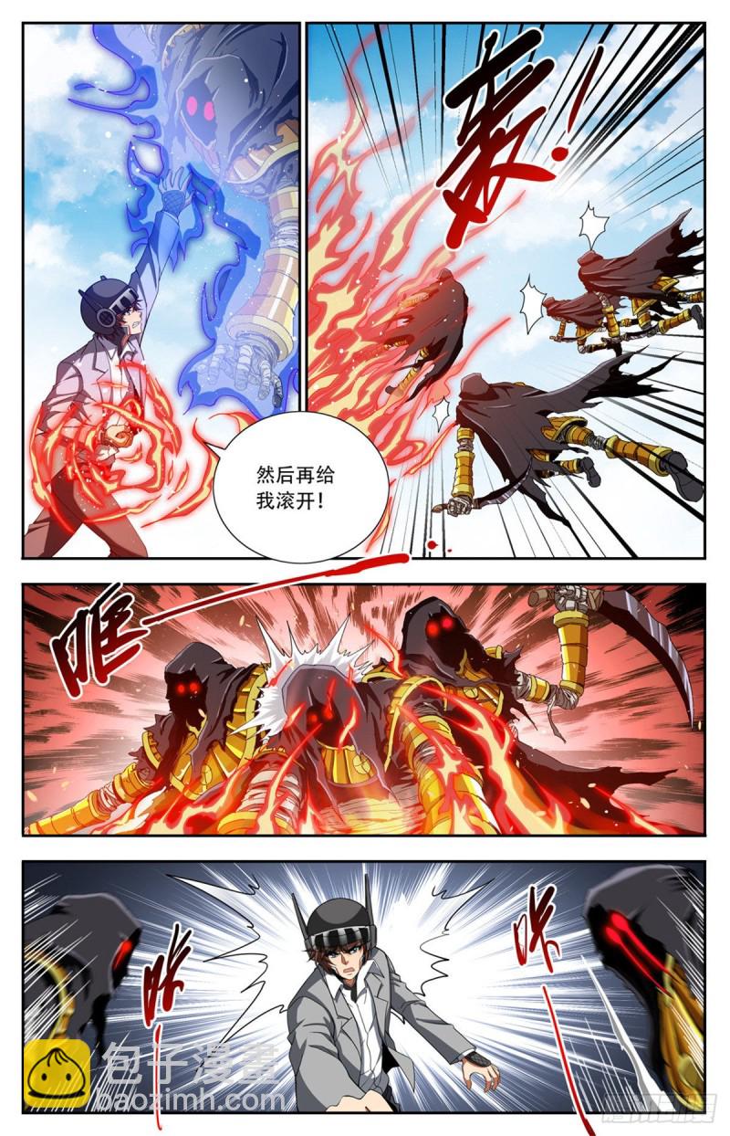 🍛全职法师 第664话 一人之力！ 第7页