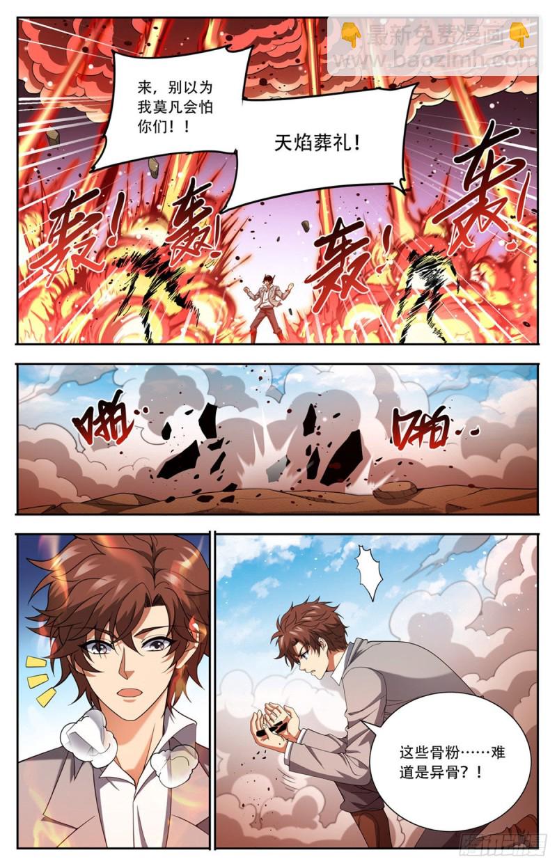 🍛全职法师 第664话 一人之力！ 第8页